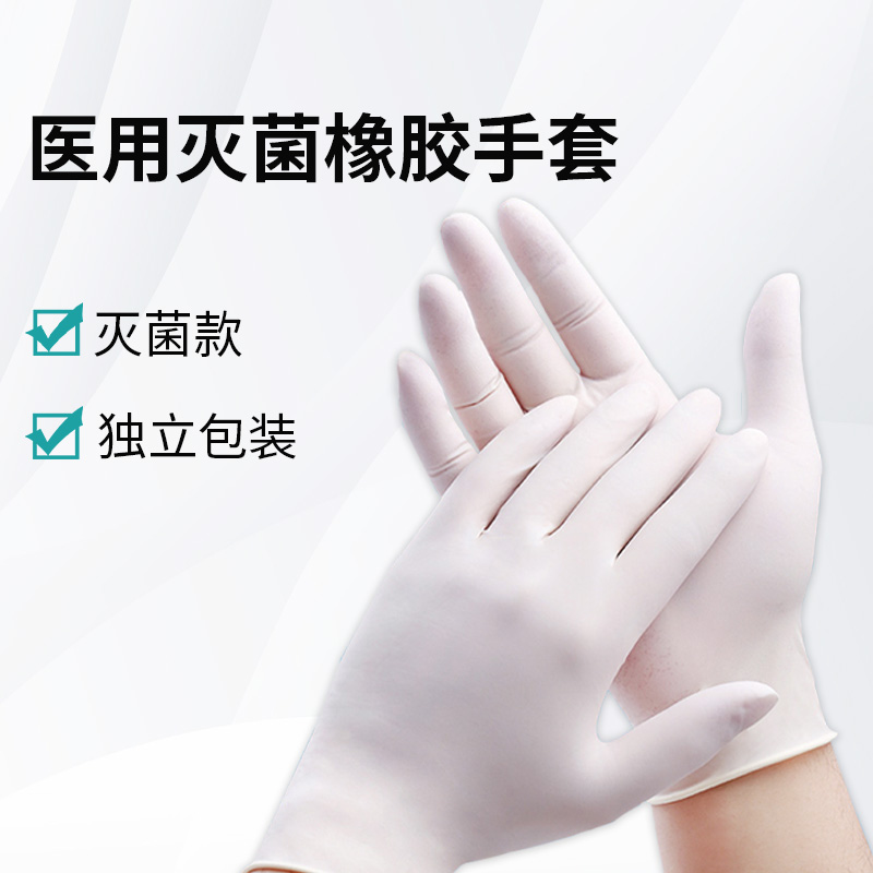 醫(yī)用滅菌橡膠手套