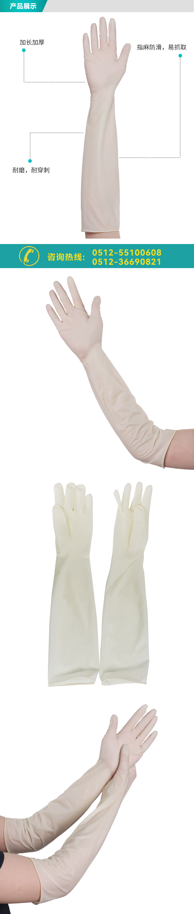 48CM加長加厚乳膠手套改_02.png