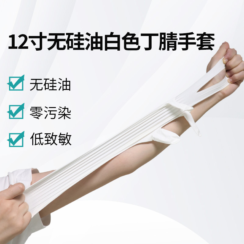 12寸無(wú)硅油白色丁腈手套